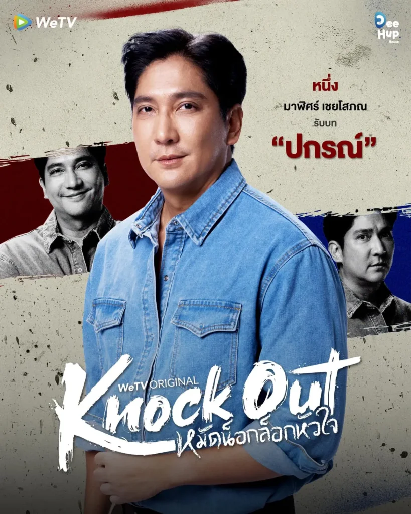 Pakorn