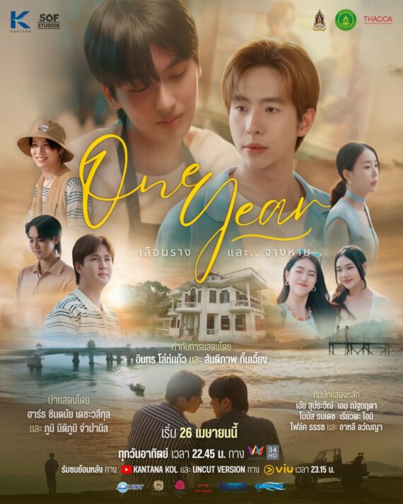 Poster for a Thai romance drama with multiple young cast members, a seaside house, and a golden-hour sunset; bold yellow cursive title reads 'One Year'.