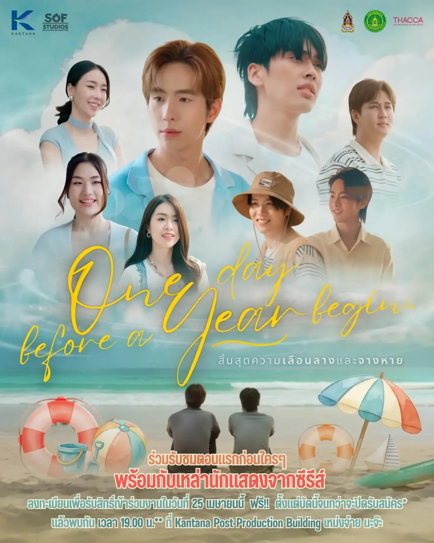Promotional film poster: collage of seven young adults against a beachy sky background, with a yellow cursive title reading 'One day before a year begins' at the center. Logos appear at the top left.