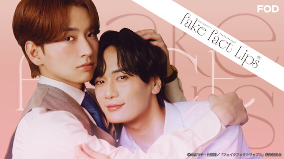 Two men in pastel outfits hug closely against a pink background, overlapping faces and a diagonal white banner across the image (promotional poster).