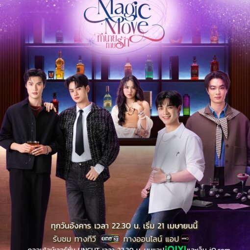 Promotional poster for 'Magic Move' with five people posing in a dim, neon-lit bar; purple glow and bottles in the background.