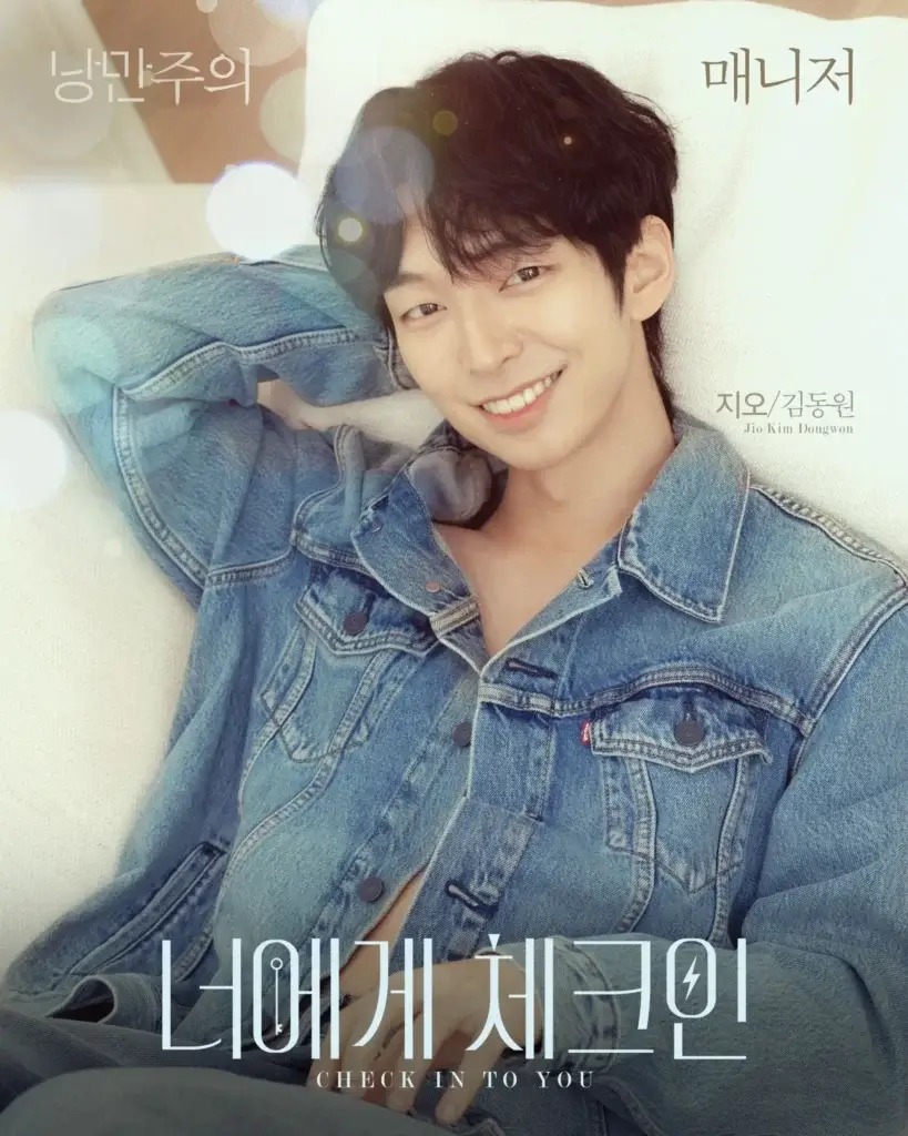 Smiling young man in a blue denim jacket lying on a light sofa, with soft bokeh lights and Korean text on the left and right, plus English subtitle 'CHECK IN TO YOU' at the bottom.