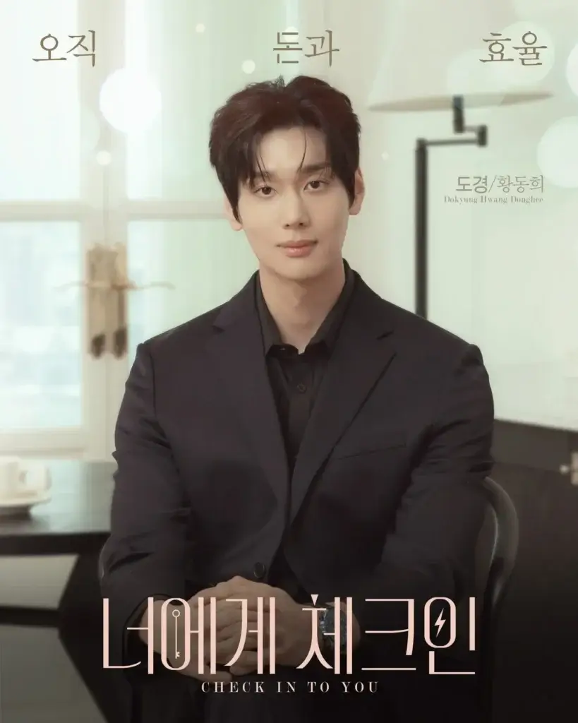 Portrait of a man in a dark suit seated in a bright office, promotional poster with Korean text and 'CHECK IN TO YOU' subtitle.
