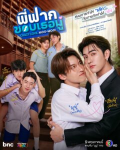 Group of young men in school uniforms posing together in a library, on a bold promotional poster.