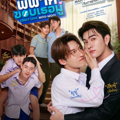 Group of young men in school uniforms posing together in a library, on a bold promotional poster.