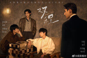 Four men in retro outfits in a dim, warm-lit room gathered around a checkered trunk; large Chinese text overlays the wall at left and center.