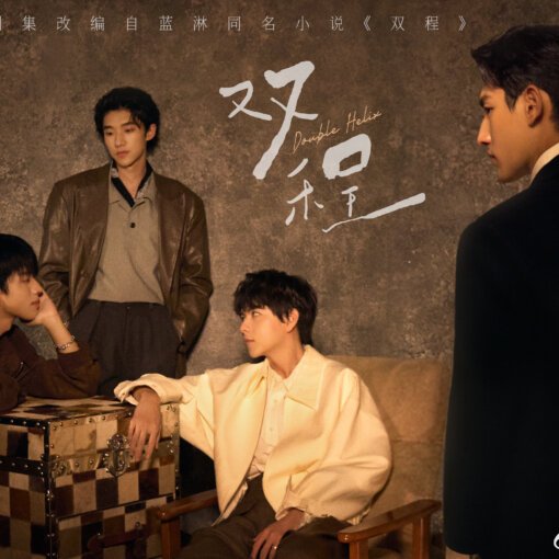 Four men in retro outfits in a dim, warm-lit room gathered around a checkered trunk; large Chinese text overlays the wall at left and center.