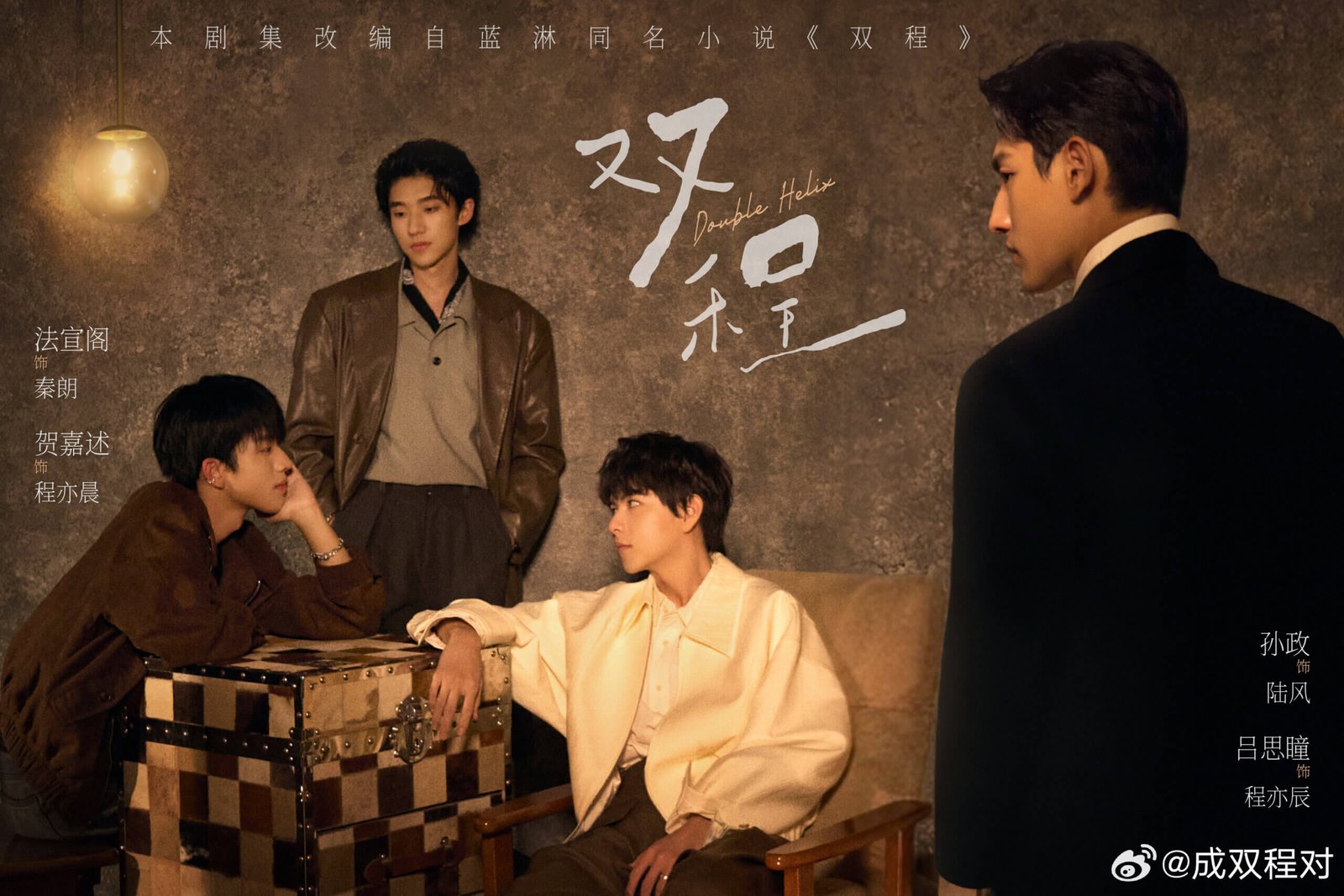 Four men in retro outfits in a dim, warm-lit room gathered around a checkered trunk; large Chinese text overlays the wall at left and center.