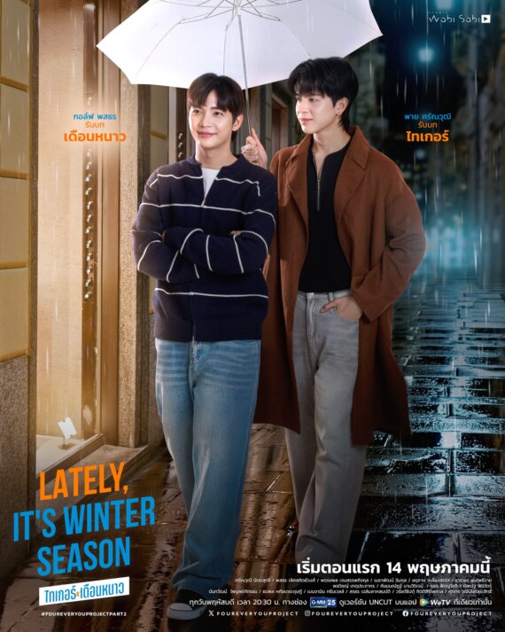 Two young men stand under a white umbrella in the rain on a city street, smiling; colorful title text overlays promote a winter-season show in Thai and English.