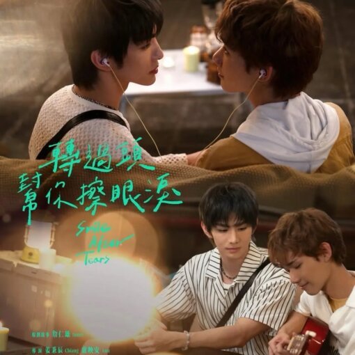 Promotional poster for 'Smile Never Tears' showing two young men wearing earphones and facing each other in a cozy cafe setting, with teal handwritten title across the scene.