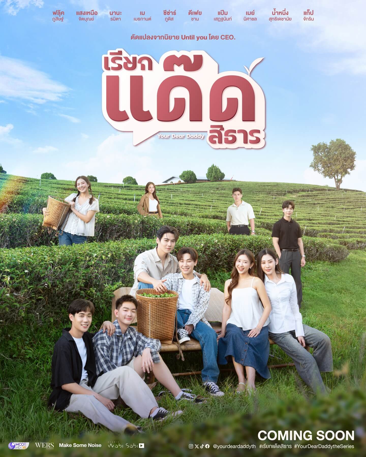 Poster showing a group of young adults posing in a tea plantation with terraced green fields and a bright blue sky; 'COMING SOON' text at the bottom right indicates an upcoming series.