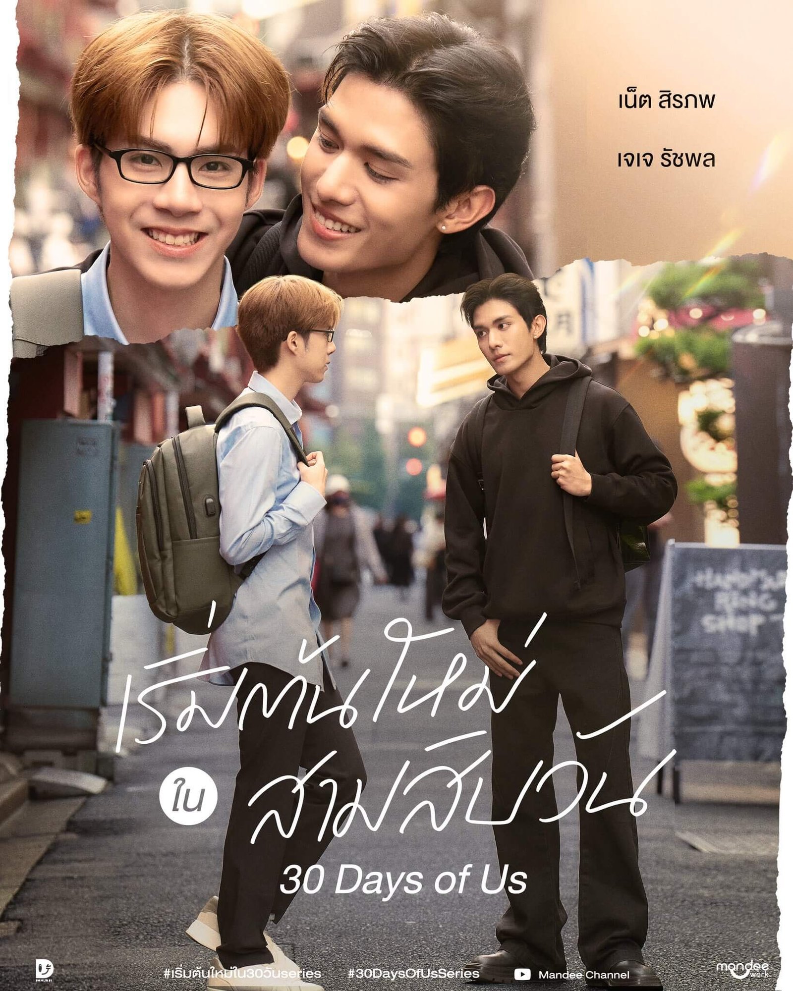 Two young men walk on a city street, smiling at each other; collage-style poster with '30 Days of Us' overlay and Thai text.