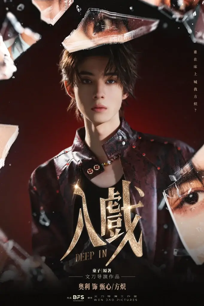 Young man with dark hair in a patterned shirt, shards of glass suspended around him against a red backdrop, Chinese title text nearby.
