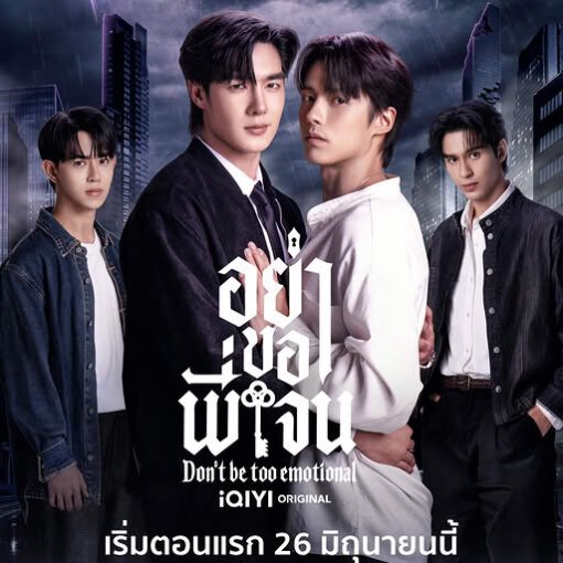 Promotional poster for the series Don't be too emotional featuring four men against a stormy city backdrop, with iQIYI logos.