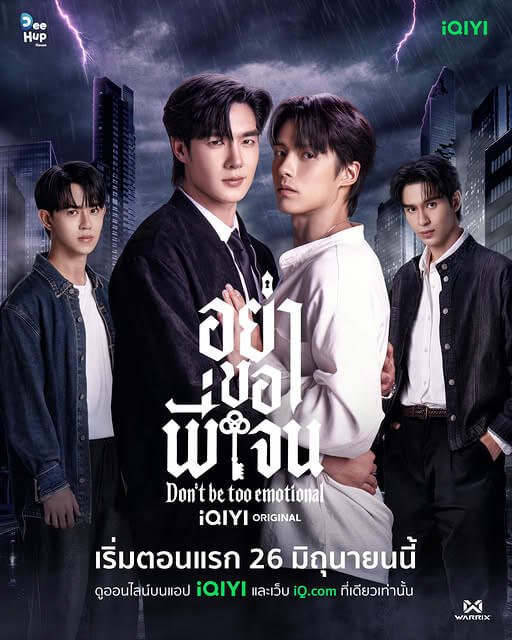 Promotional poster for the series Don't be too emotional featuring four men against a stormy city backdrop, with iQIYI logos.