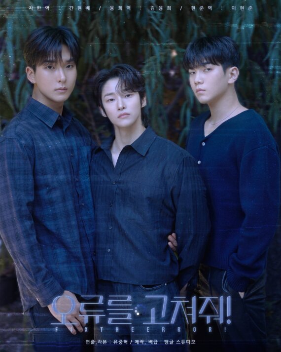 Three men in navy blue shirts stand outdoors, facing the camera, with Korean text across the top and bottom of a poster-like image.