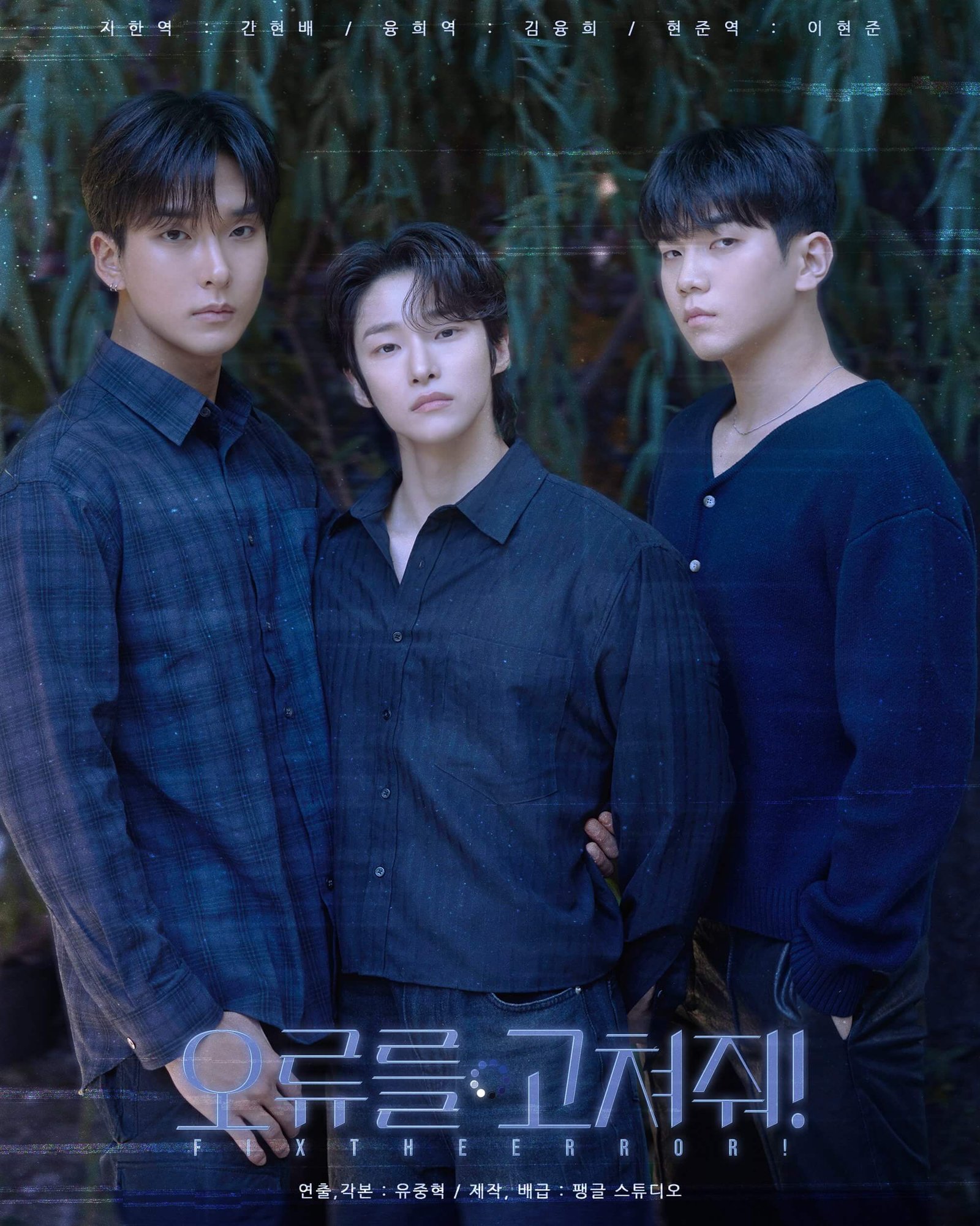 Three men in navy blue shirts stand outdoors, facing the camera, with Korean text across the top and bottom of a poster-like image.