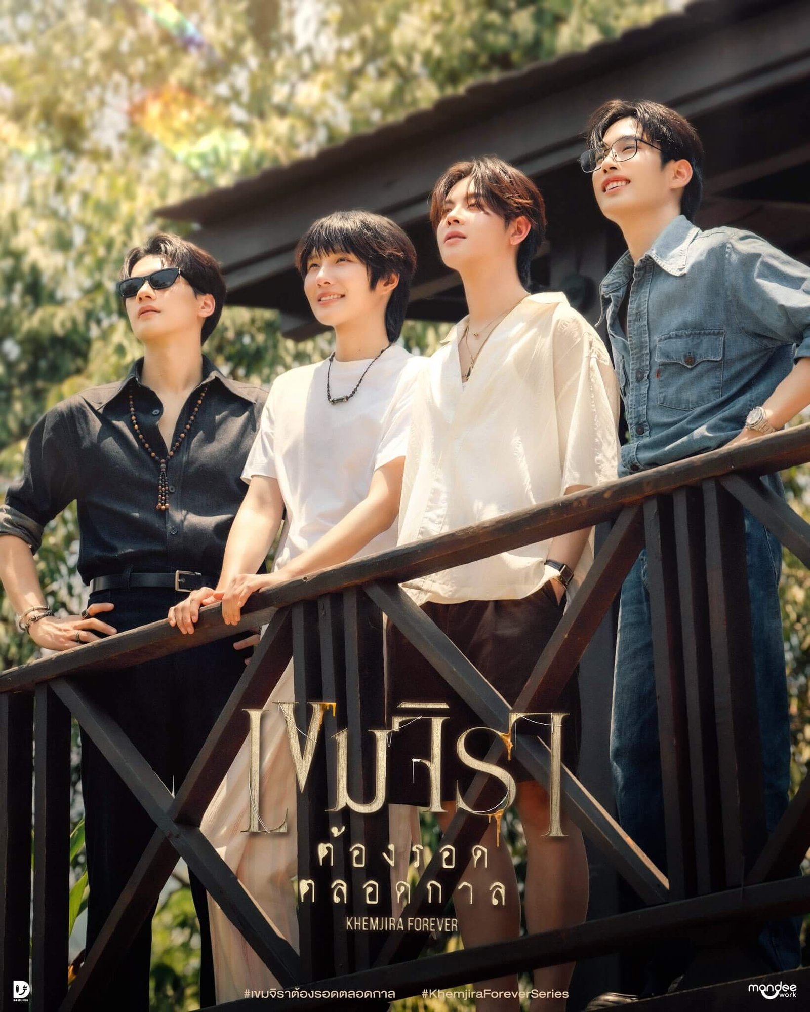 Four young men stand along a wooden balcony railing outdoors, smiling at something off-camera, with a poster reading 'KHEMJIRA FOREVER' in the foreground.