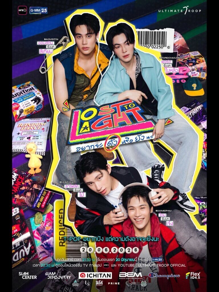Colorful poster featuring a group of young men with bold yellow outlines, collage background and neon title text.