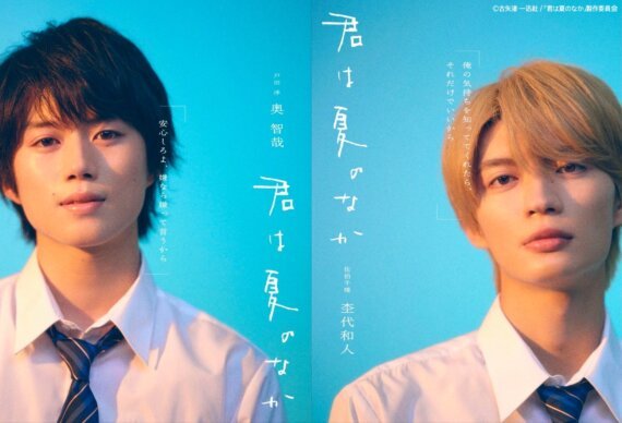 Two young men in school uniforms face the camera on a bright blue split poster, with vertical white Japanese title text along the center split.