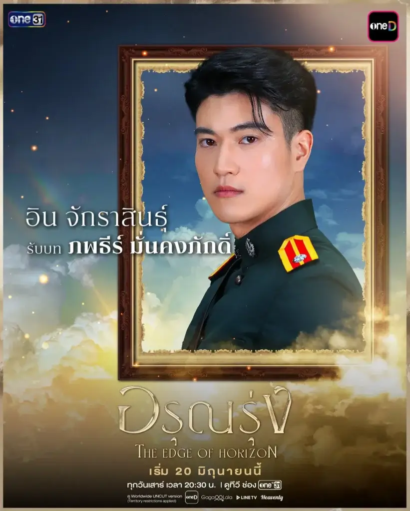 Promo poster featuring a man in a military uniform framed by an ornate gold frame, with Thai text and the title 'The Edge of Horizon'.