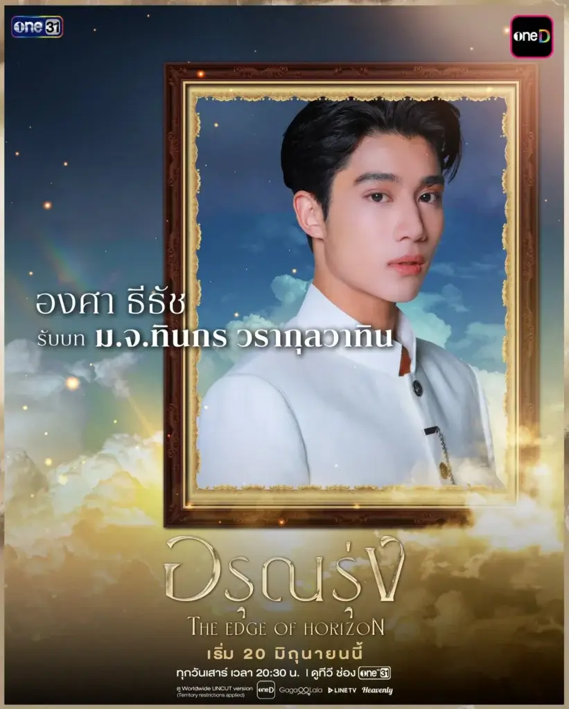 Poster featuring a man in a white suit inside a decorative gold frame against a night-sky backdrop; text reads 'The Edge of Horizon'.
