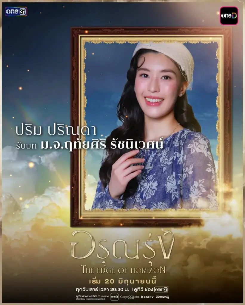 Smiling woman in a blue patterned dress inside an ornate gold frame against a starry sky; Thai title text on the left side.