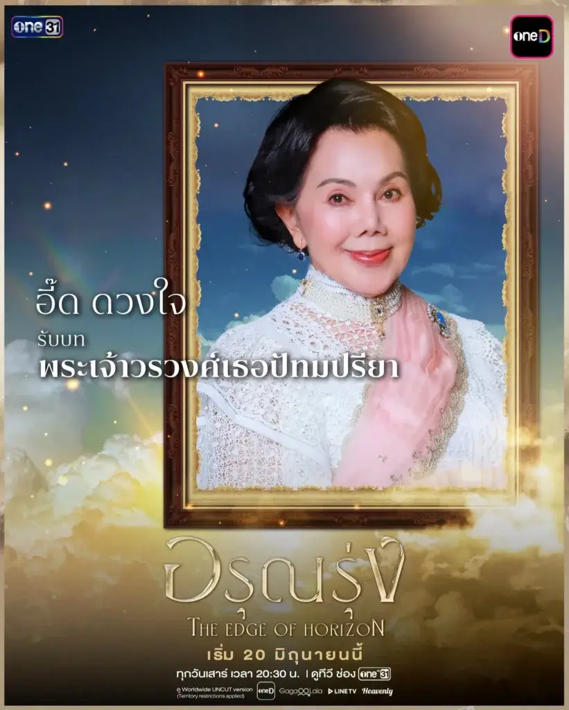 Promotional poster featuring a smiling woman in a decorative frame against a dreamy sky background; title The Edge of Horizon and Thai text visible, with network logos at top corners.
