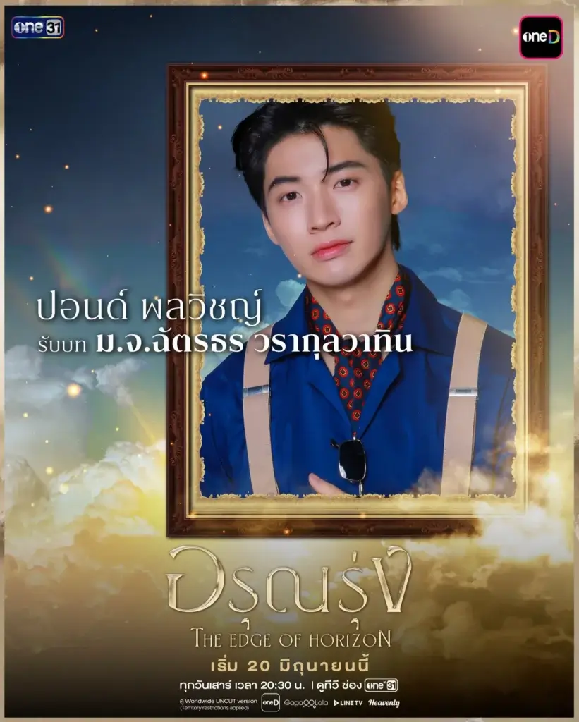 Poster for a Thai TV show featuring a man in a blue outfit framed in an ornate gold frame with a cloudy sky background and channel logos in corners.