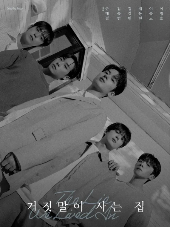 Black-and-white promotional photo of five young men posing together, for a Korean music release, with Korean title text along the bottom and small English watermark top-left