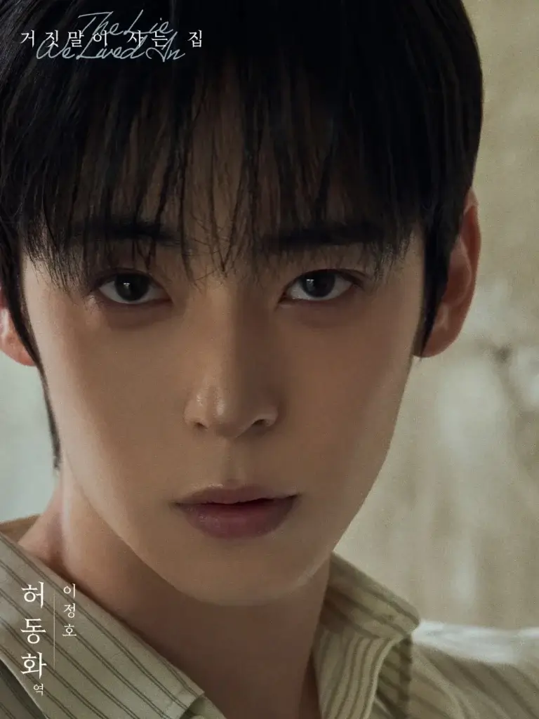 Close-up portrait of a young man with dark hair and a striped shirt, gazing softly at the camera with muted lighting; Korean title text overlays the top and left edge.