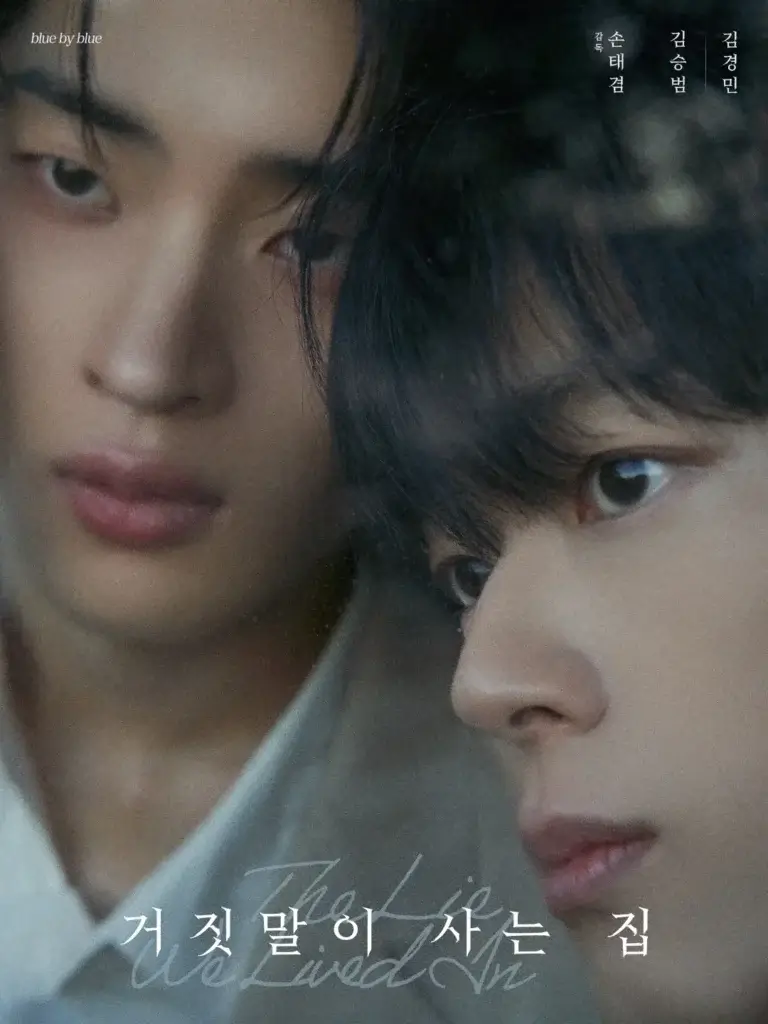 Close-up poster of two young men leaning toward the camera; bottom Korean title reads '거짓말이 사는 집', top left reads 'blue by blue'.