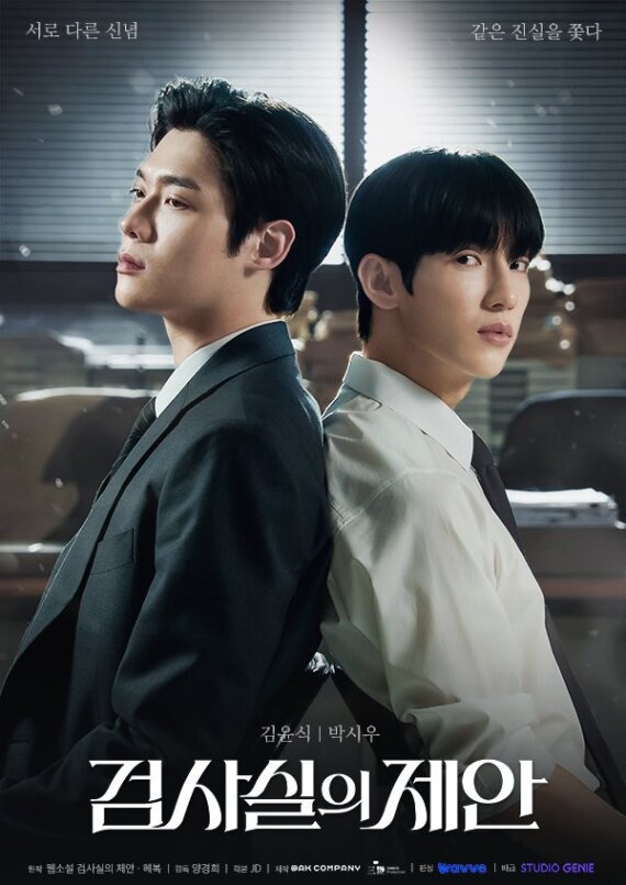 Two men in suits stand back-to-back in a modern office, looking away, on a Korean detective drama poster.