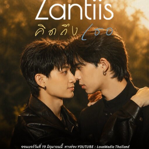 Poster for Zantiis: two men in black jackets face each other at sunset, with the title 'Zantiis' and Thai script, plus sponsor logos along the top.