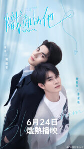 Poster promoting a TV show featuring two young men leaning together against a light blue background, with large white date text at the bottom and vertical Chinese title text along the sides.