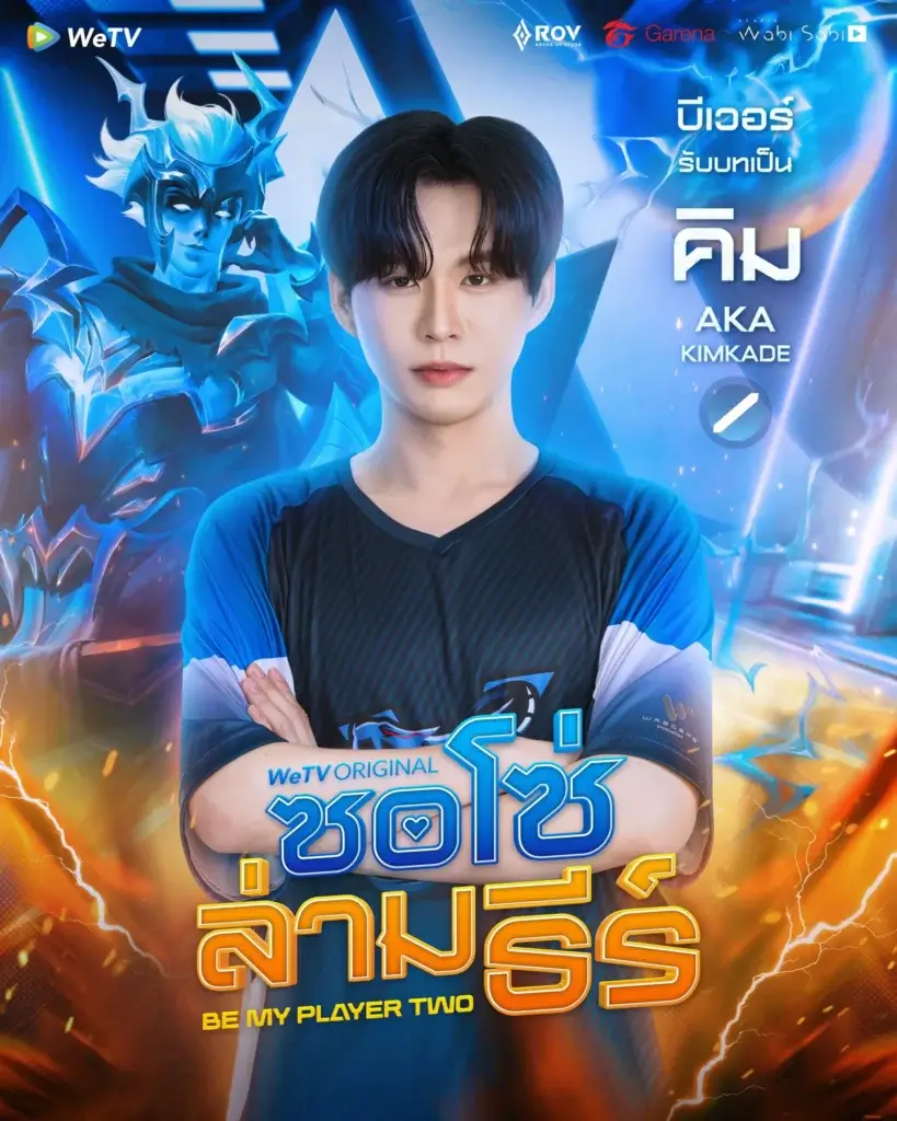 Poster for a WeTV Original show featuring a male gamer with crossed arms, blue tones, and fiery accents; Thai title text and logos top-right.