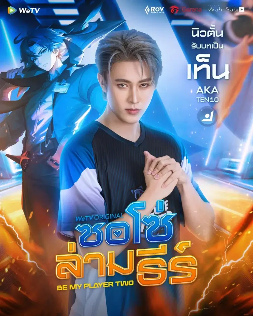 Promotional poster featuring a young man in a blue shirt foreground, with an anime character on the left and neon Thai text on the right. Logos appear at the top.