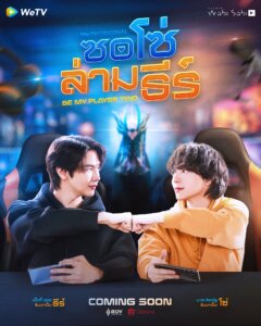 Two young men in racing chairs fist-bump while holding game controllers on a colorful poster that reads 'COMING SOON' at the bottom, with logos.