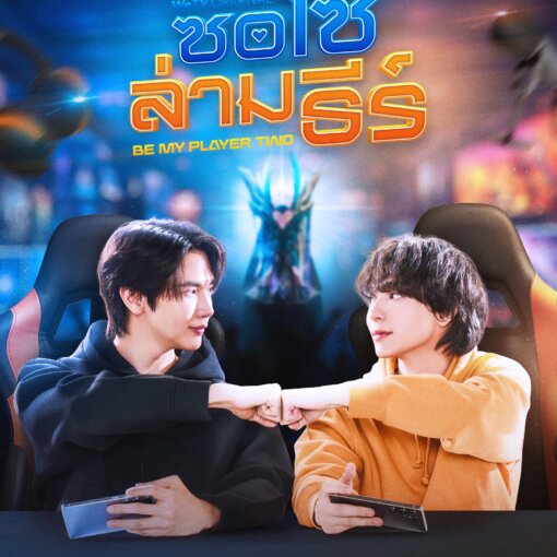 Two young men in racing chairs fist-bump while holding game controllers on a colorful poster that reads 'COMING SOON' at the bottom, with logos.