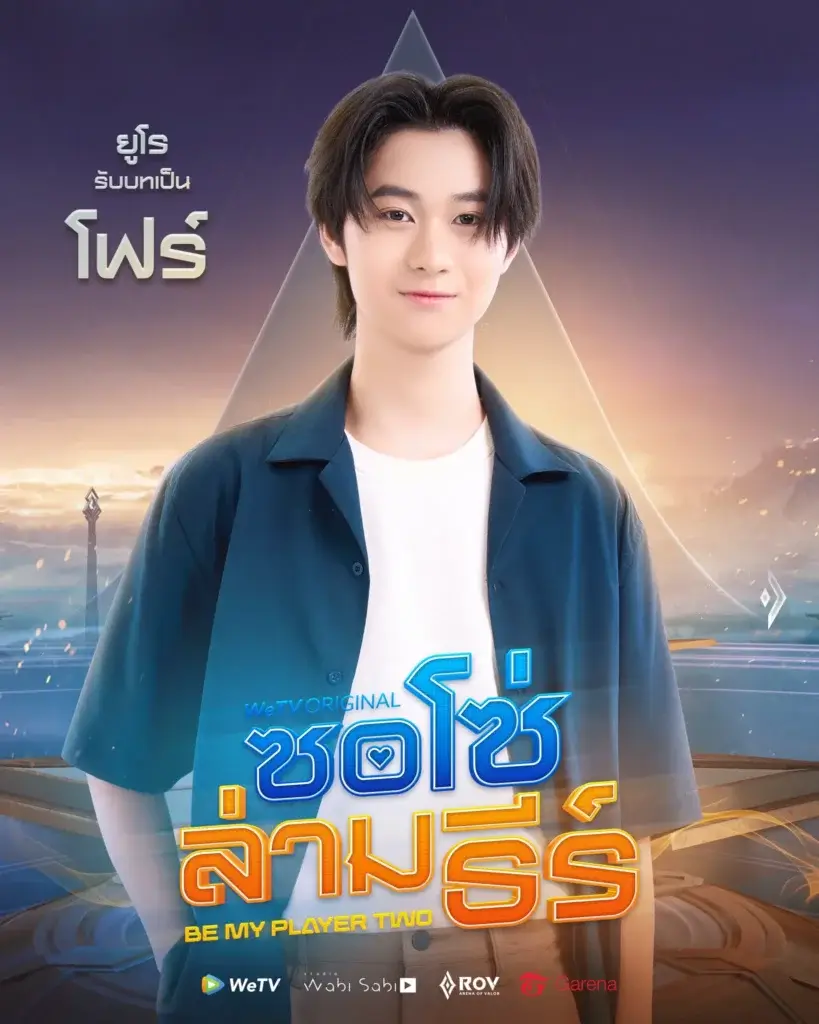 Portrait of a smiling young man in a blue jacket on a sci‑fi style poster with Thai title text and logos at the bottom, Be My Player Two promo banner intact