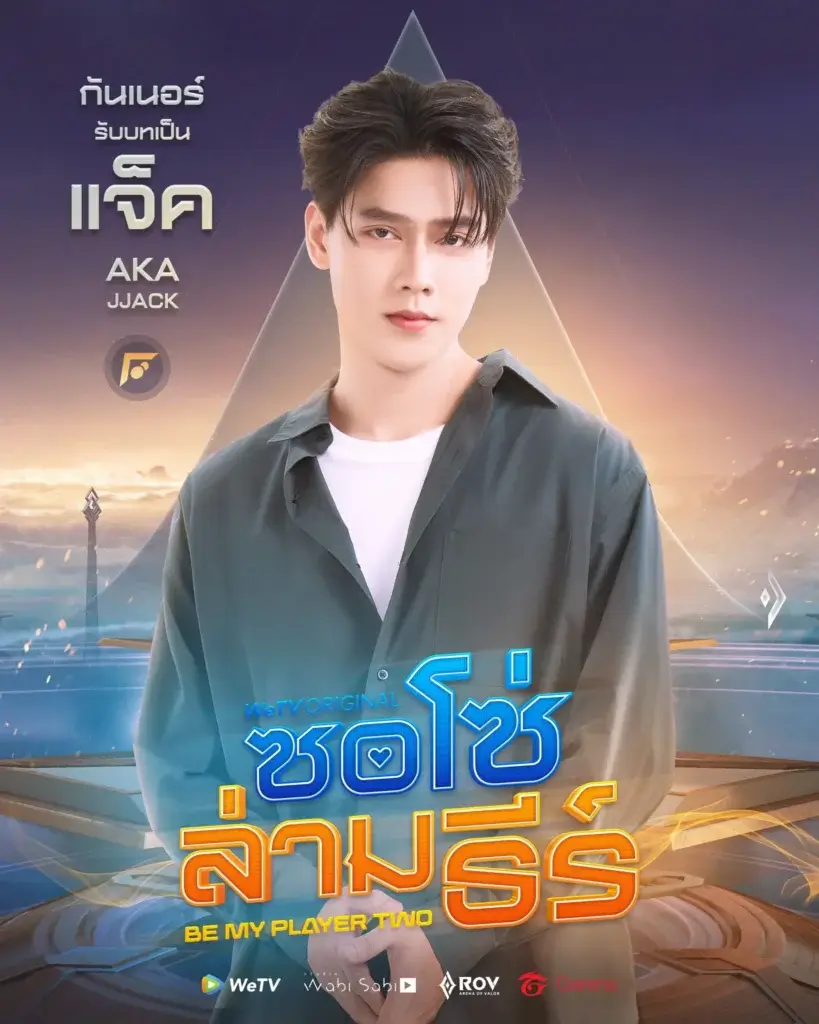 Promotional poster featuring a young man in a green shirt against a purple-to-orange gradient with a large triangle behind him; Thai text on the left and logos for WeTV and partners at the bottom.