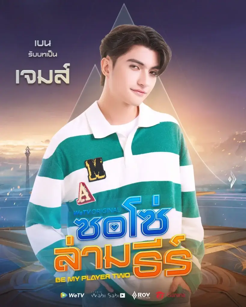 Promotional poster showing a smiling young man in a green-and-white striped polo, with bold Thai text and logos at the bottom.