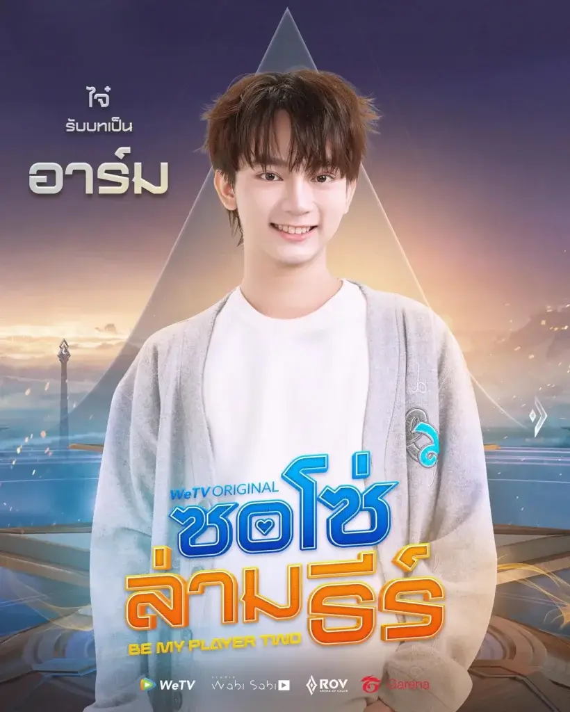 Portrait of a smiling young man in a light cardigan on a promotional poster with Thai text and a gradient sunset background.