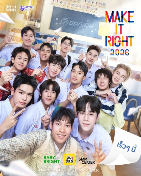Group of smiling students posing for a selfie in a classroom, promoting the 'Make It Right 2026' campaign.