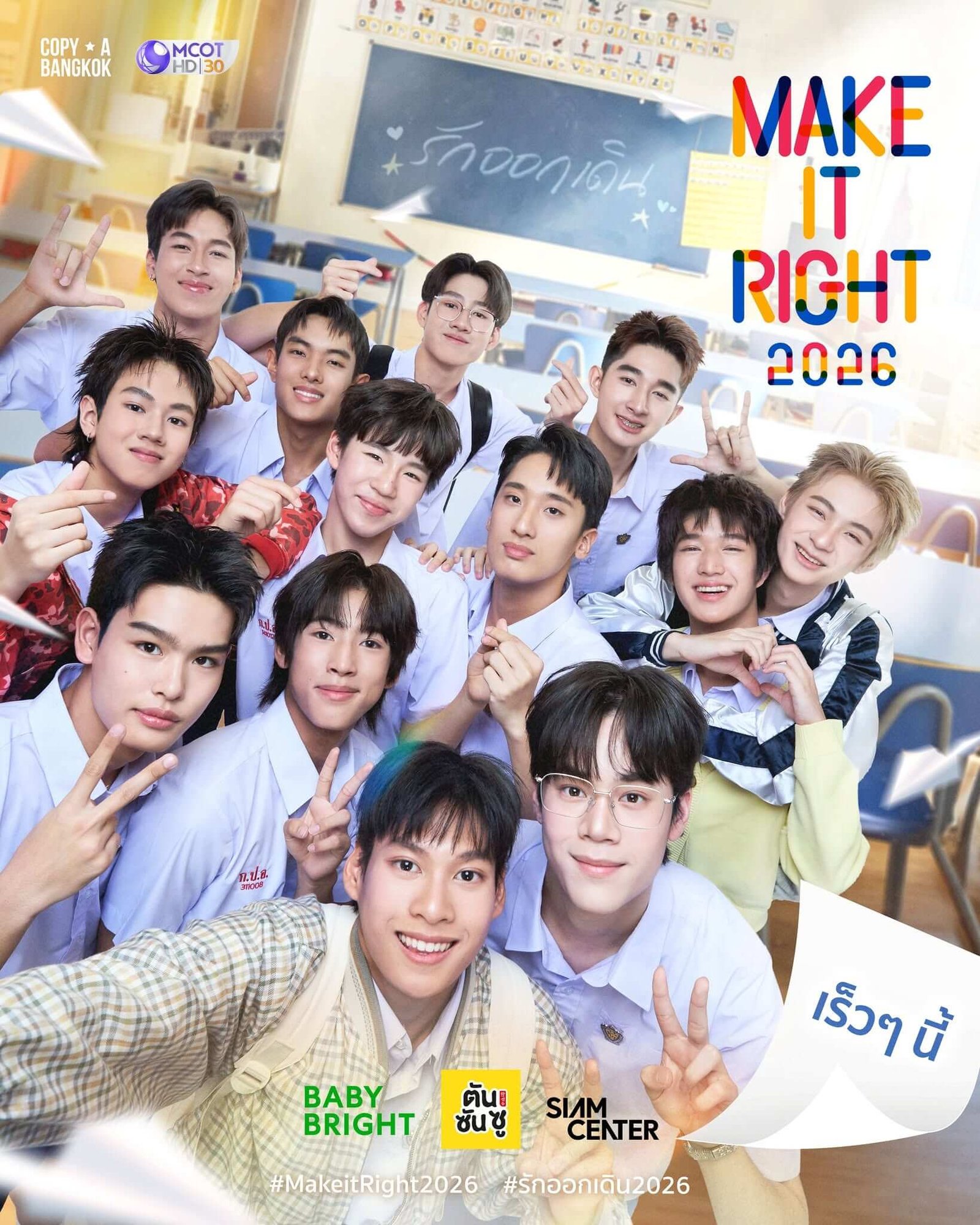 Group of smiling students posing for a selfie in a classroom, promoting the 'Make It Right 2026' campaign.