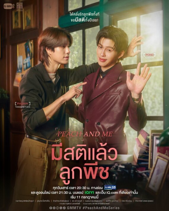 Two men pose playfully by a window in a warm room; one points at the other in a burgundy suit, with Thai promotional text overlaid and logos in the corners, advertising a series.