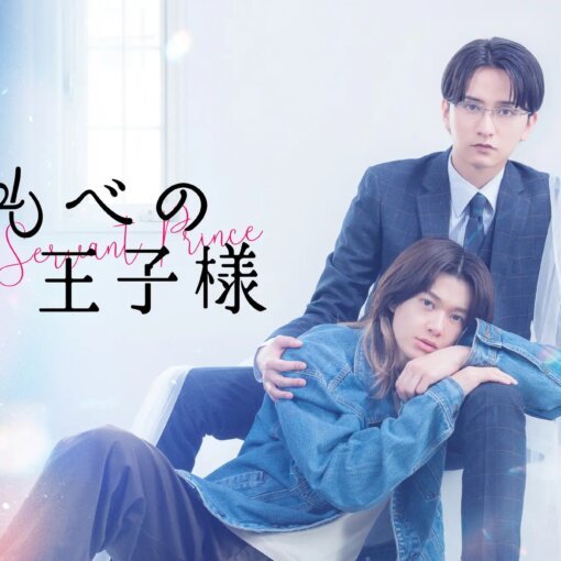 Two young men pose closely together on a pastel poster, one in a suit and the other in a denim jacket, with Japanese text overlays.