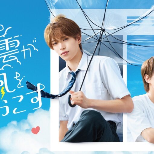 Two smiling young men in white shirts pose against a bright blue sky, one holding a transparent umbrella; Japanese text graphic on the left.