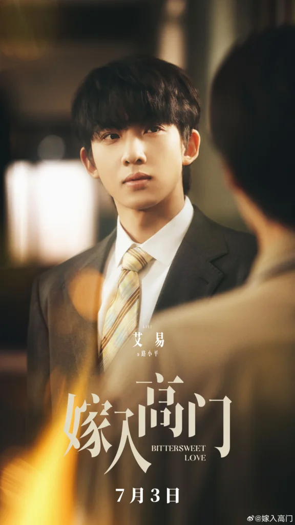 Promotional poster featuring a young man in a dark suit and striped tie, looking to the side; Chinese title and 'BITTERSWEET LOVE' with a July 3 date visible.