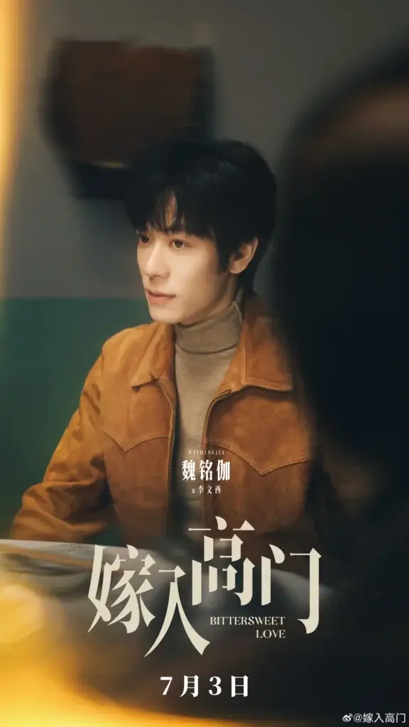 Promotional poster for Bittersweet Love featuring a young man in a brown suede jacket in a moody, dim setting with bold white title text at the bottom.